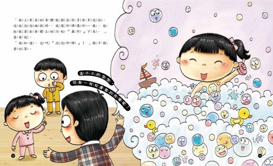 我是健康好寶寶：天天洗澡好衛生